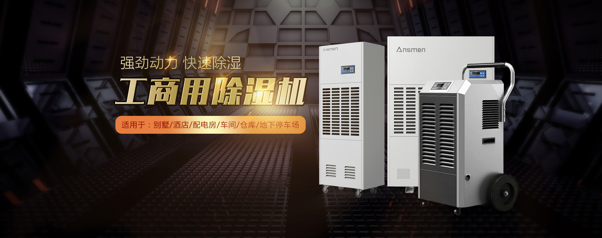 工業(yè)除濕機